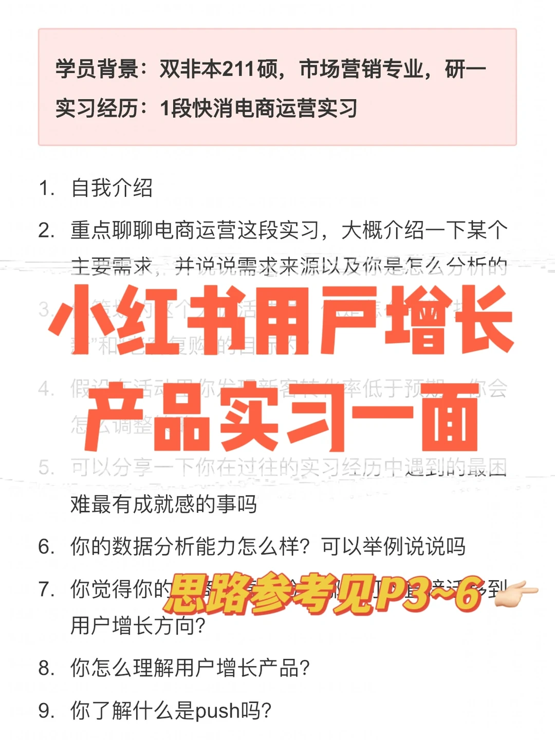 小红书用户增长产品实习一面