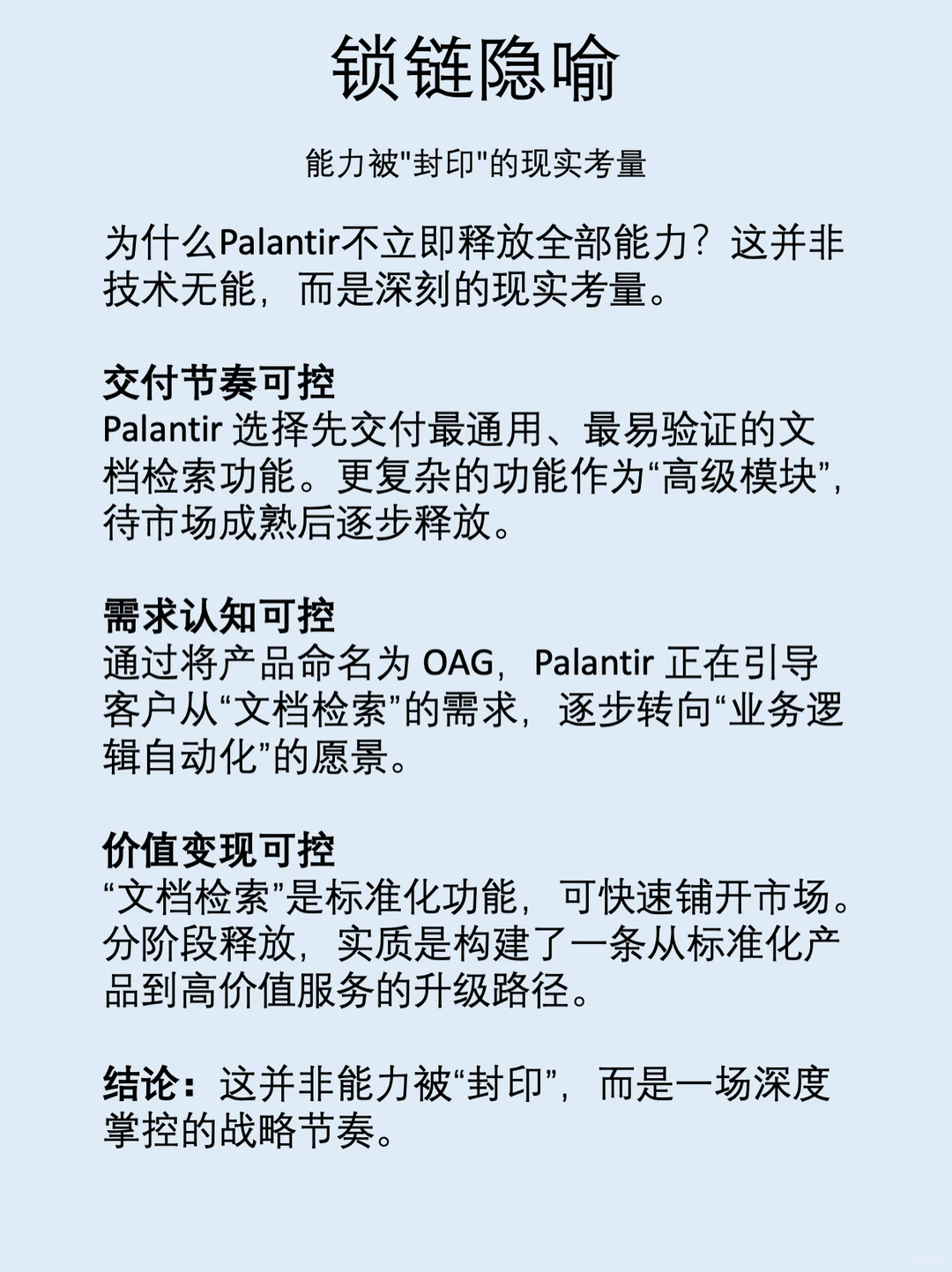 Palantir OAG:数据洞穴中的影子与真相