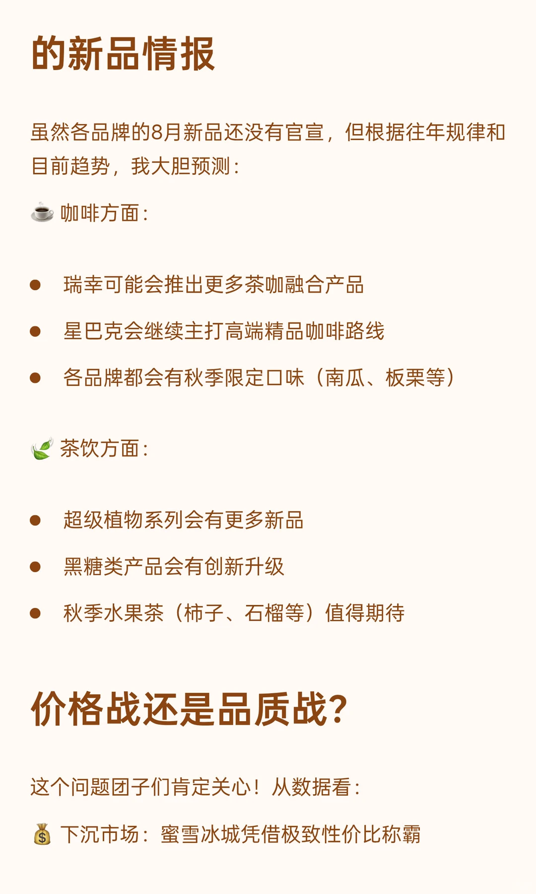 2025茶饮咖啡你消费过吨了吗？