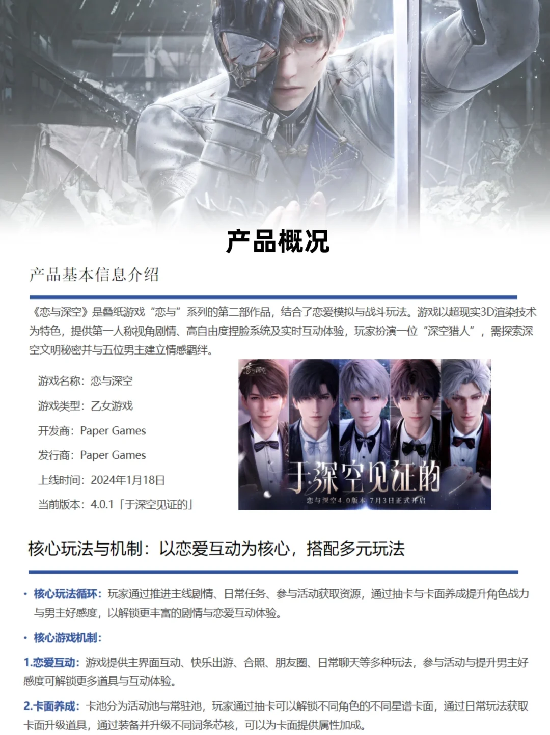 《恋与深空》游戏商业化拆解报告