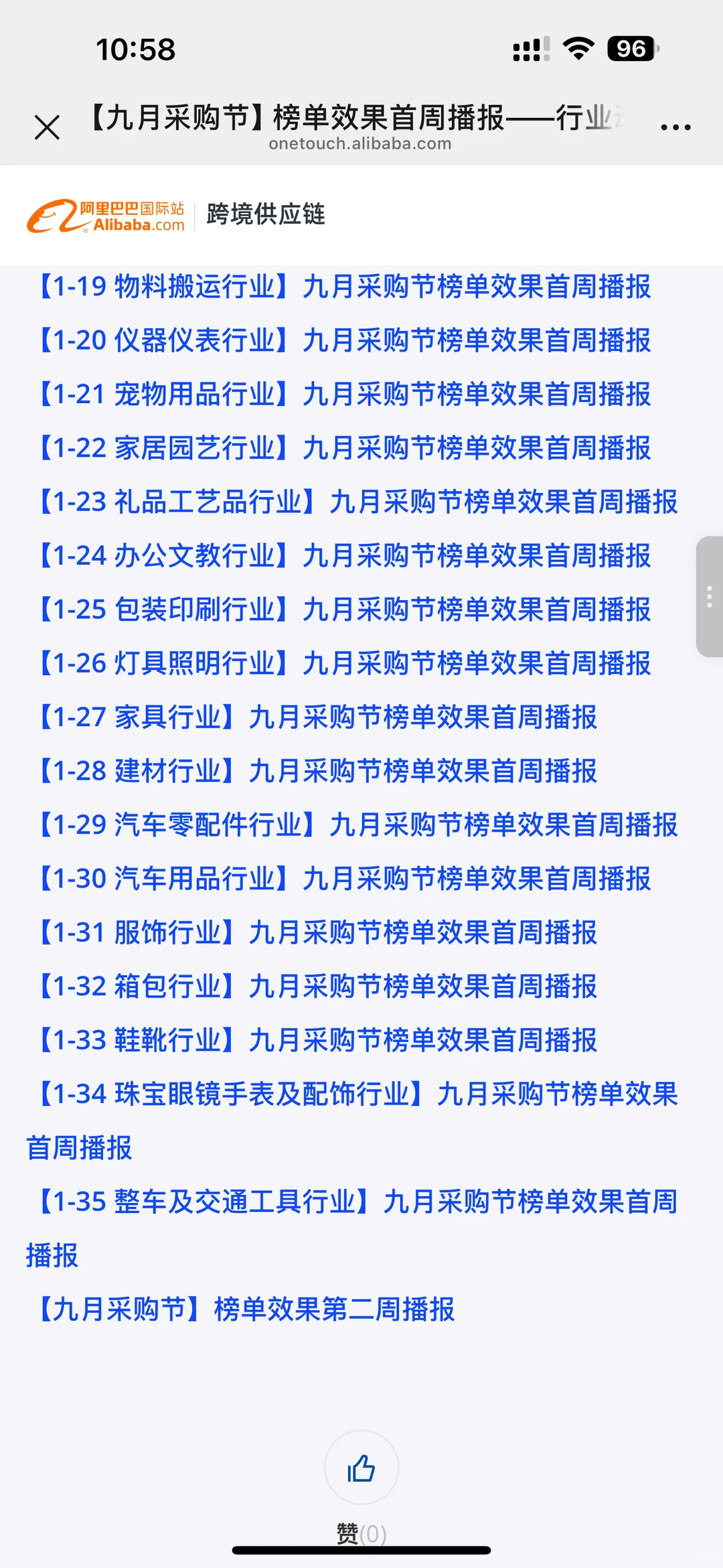 科普一期未来行业出海趋势?