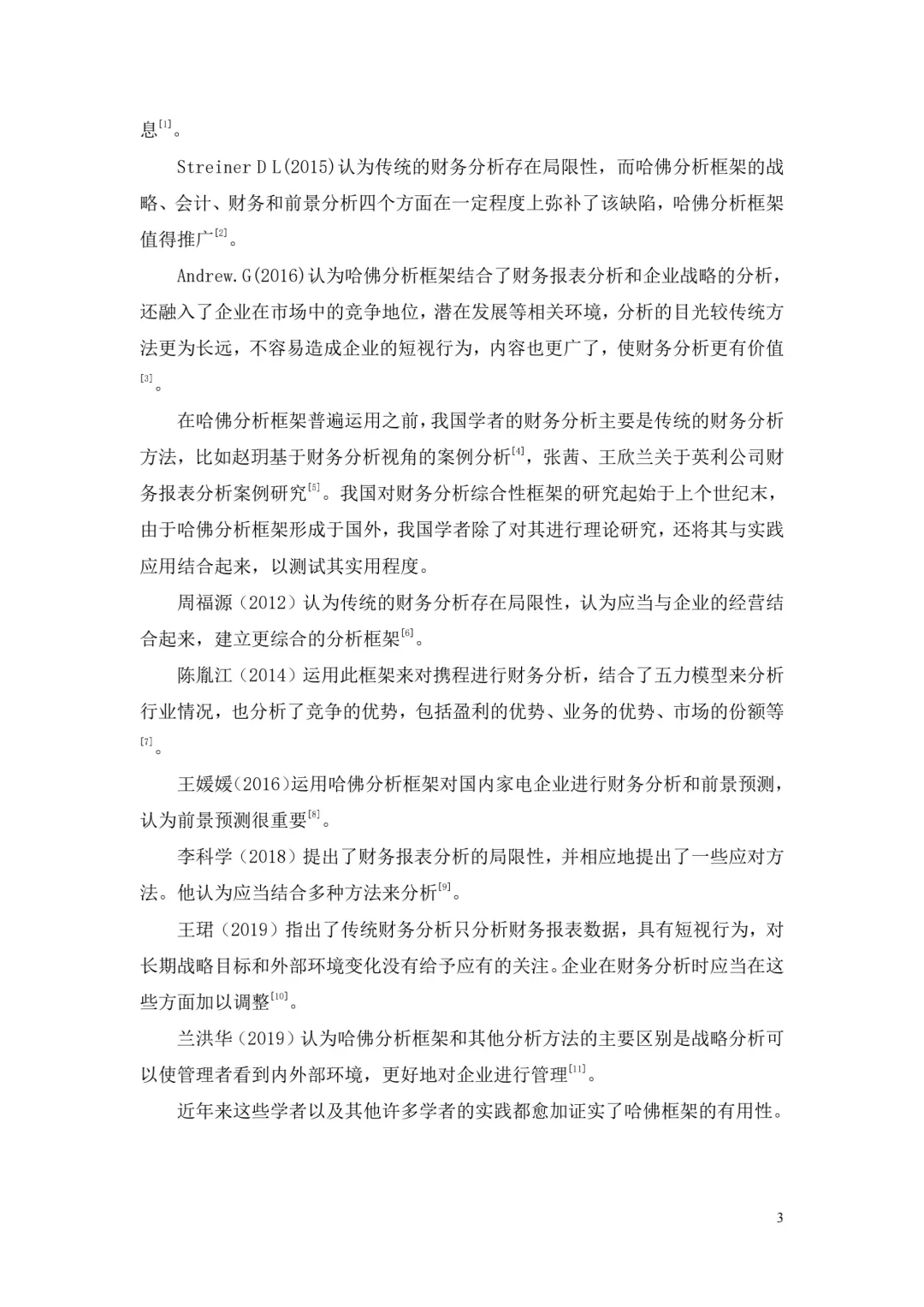 财务管理专业速来学财务分析论文?