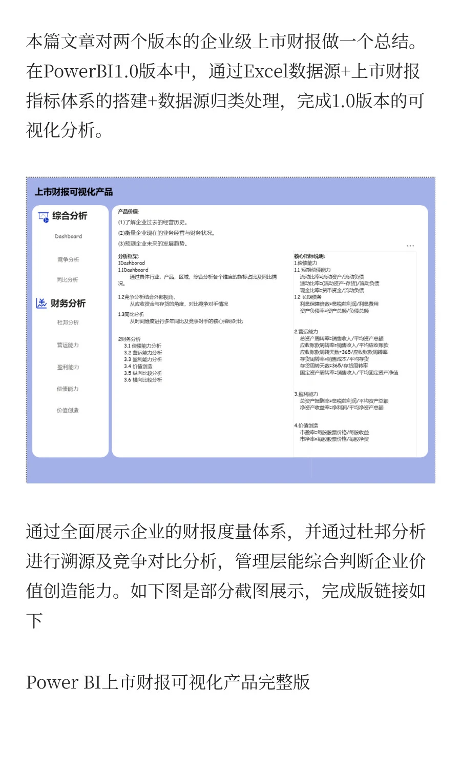 PowerBI企业级上市财报可视化分析2.0版