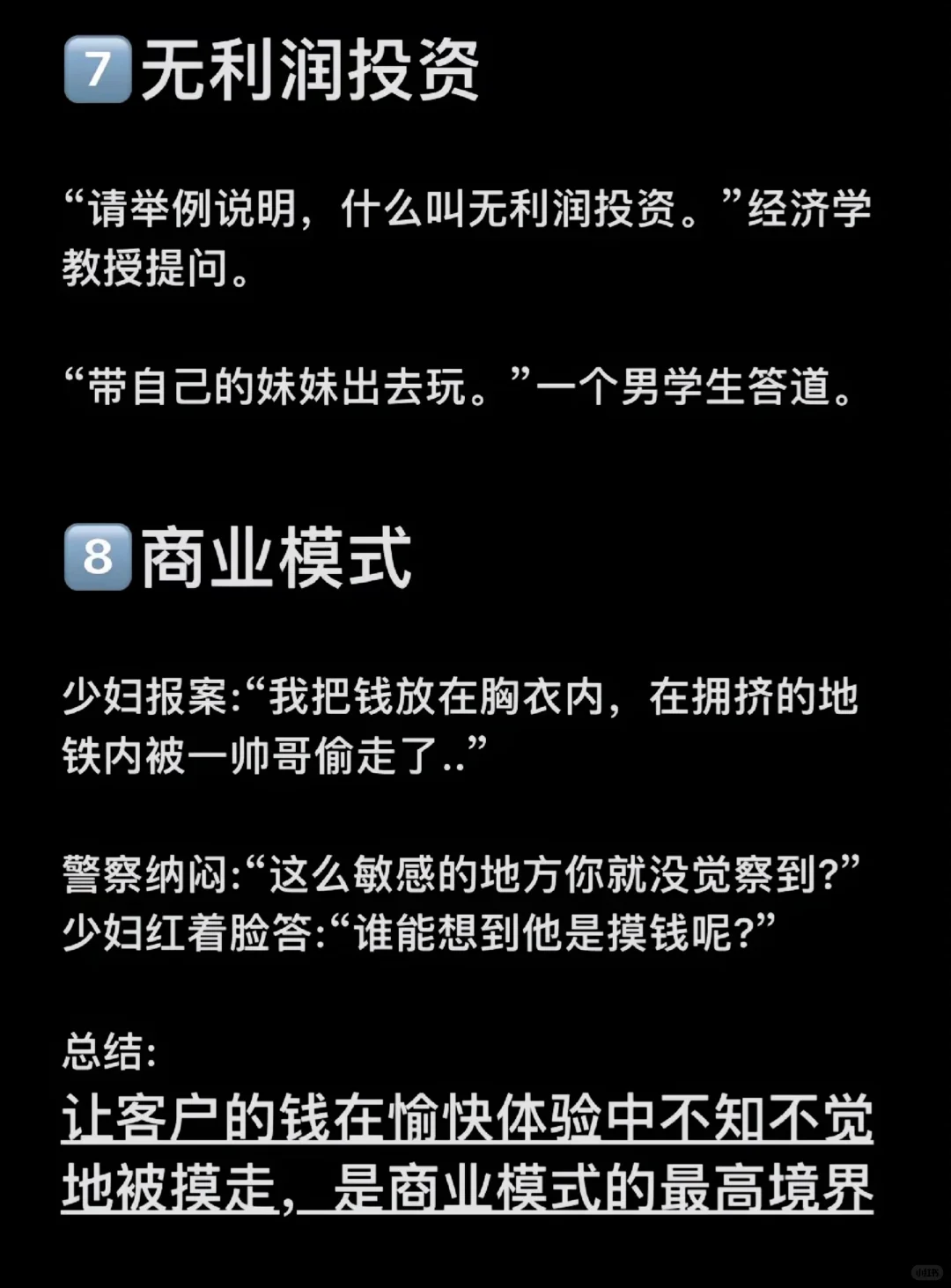 商业模式的八个经典案例！