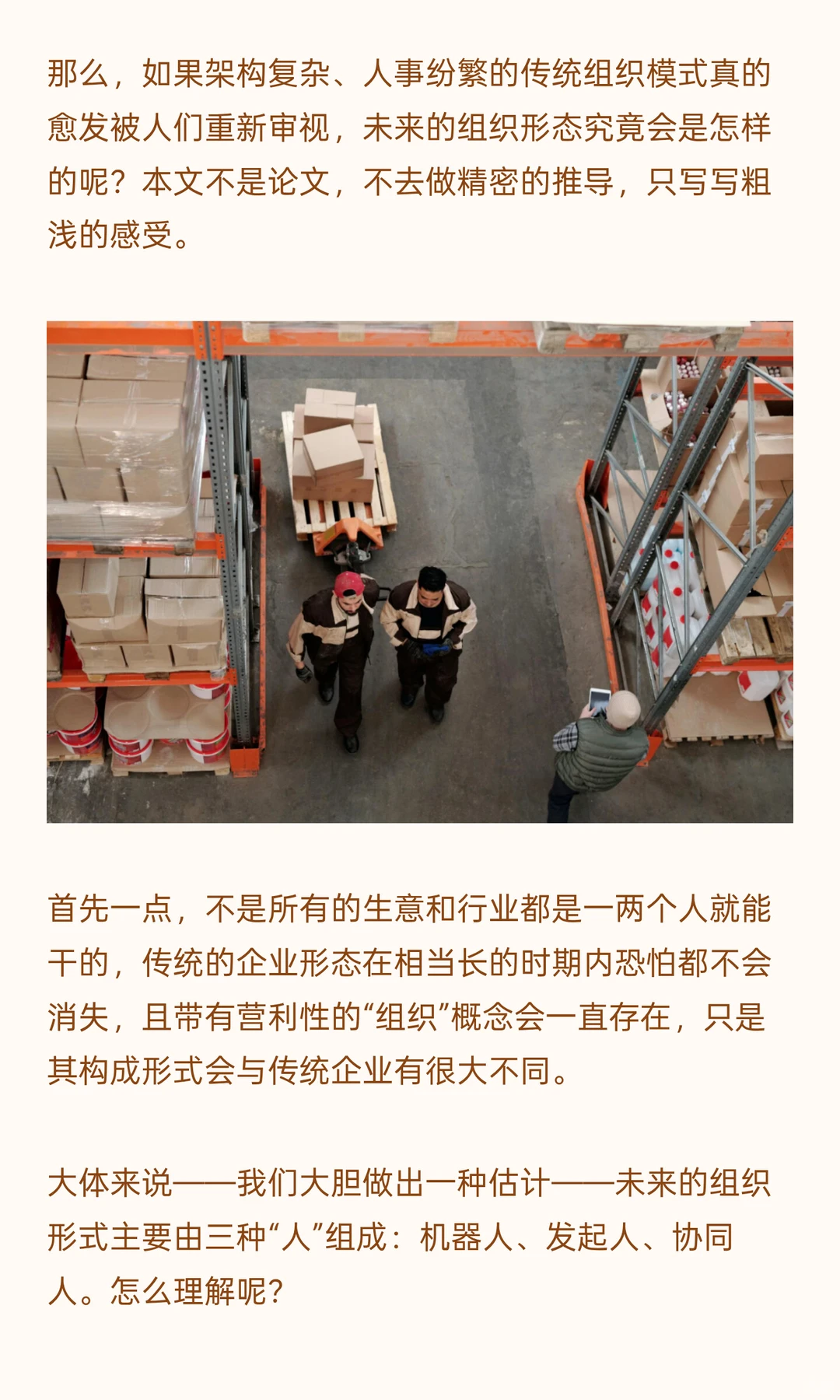 未来社会，只需要三种人