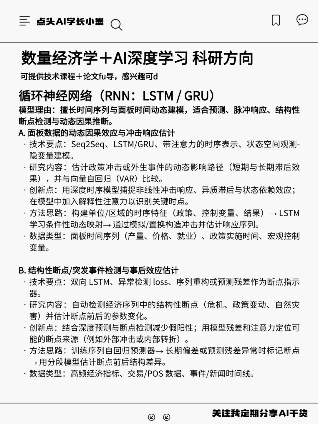 真心希望所有数量经济学的同学都能刷到!