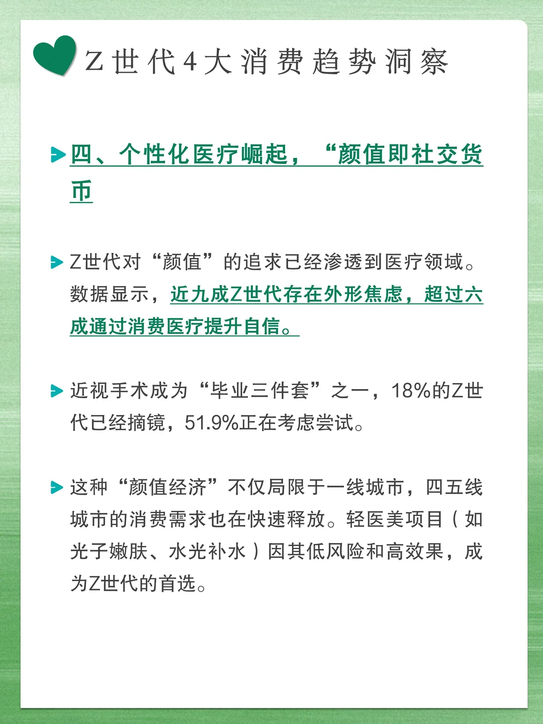 分享|Z世代4大消费趋势新洞察