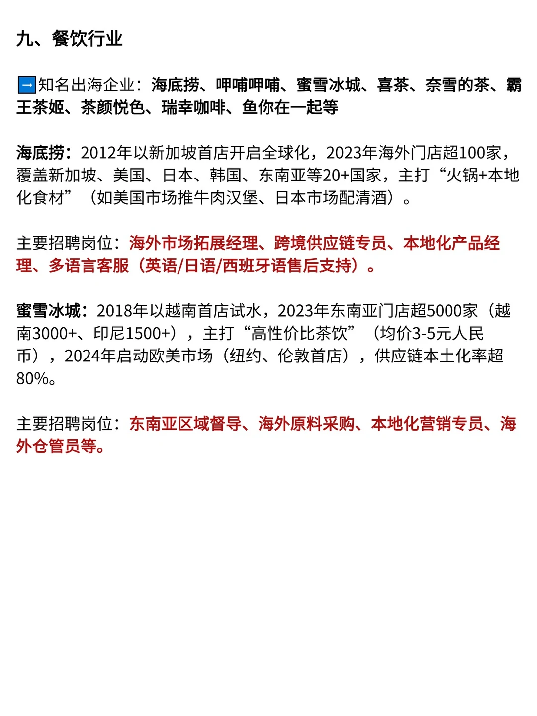 哪些出海企业值得去？海外大厂都招什么人？