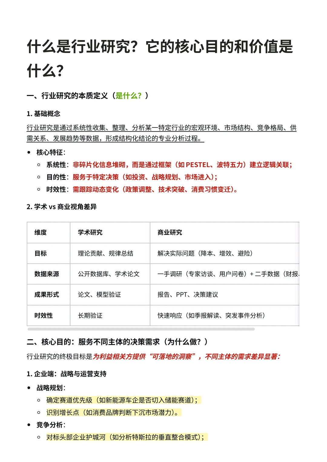 一篇文章告诉你什么是行业研究？