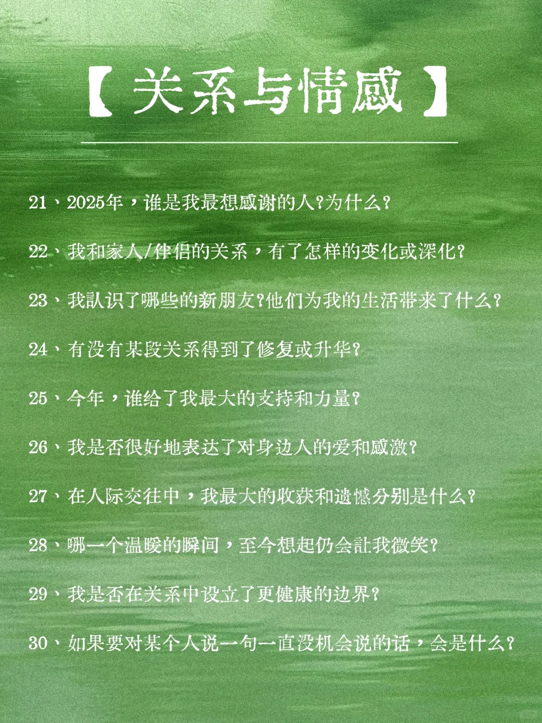 年度总结｜用这50个问题，回顾你的2025