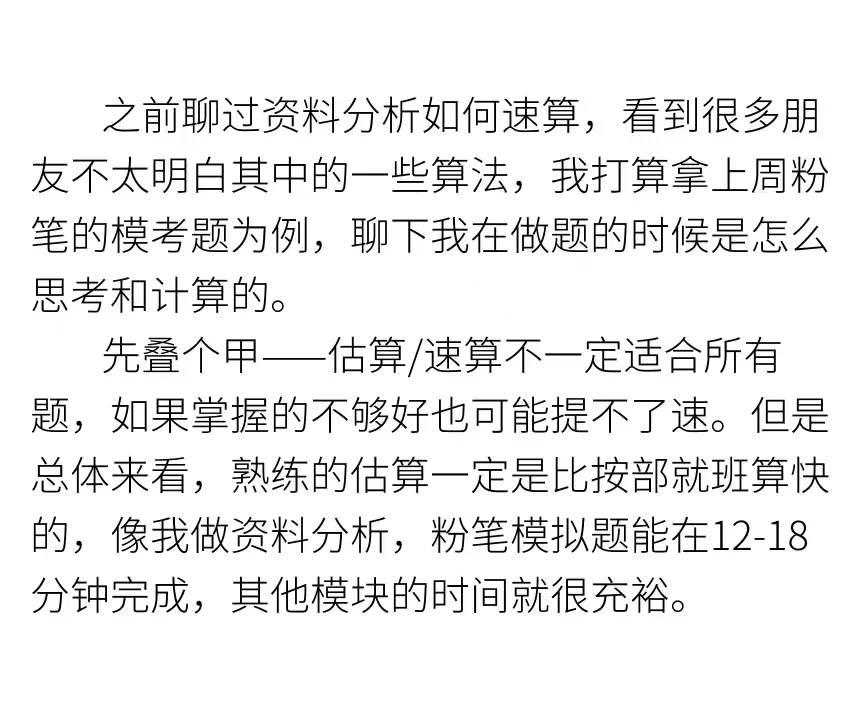 资料分析速算（一）
