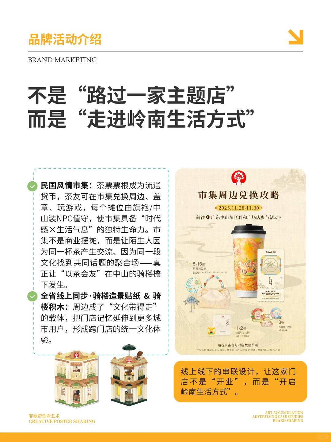 把岭南文化玩活了的霸王茶姬，太妙了！