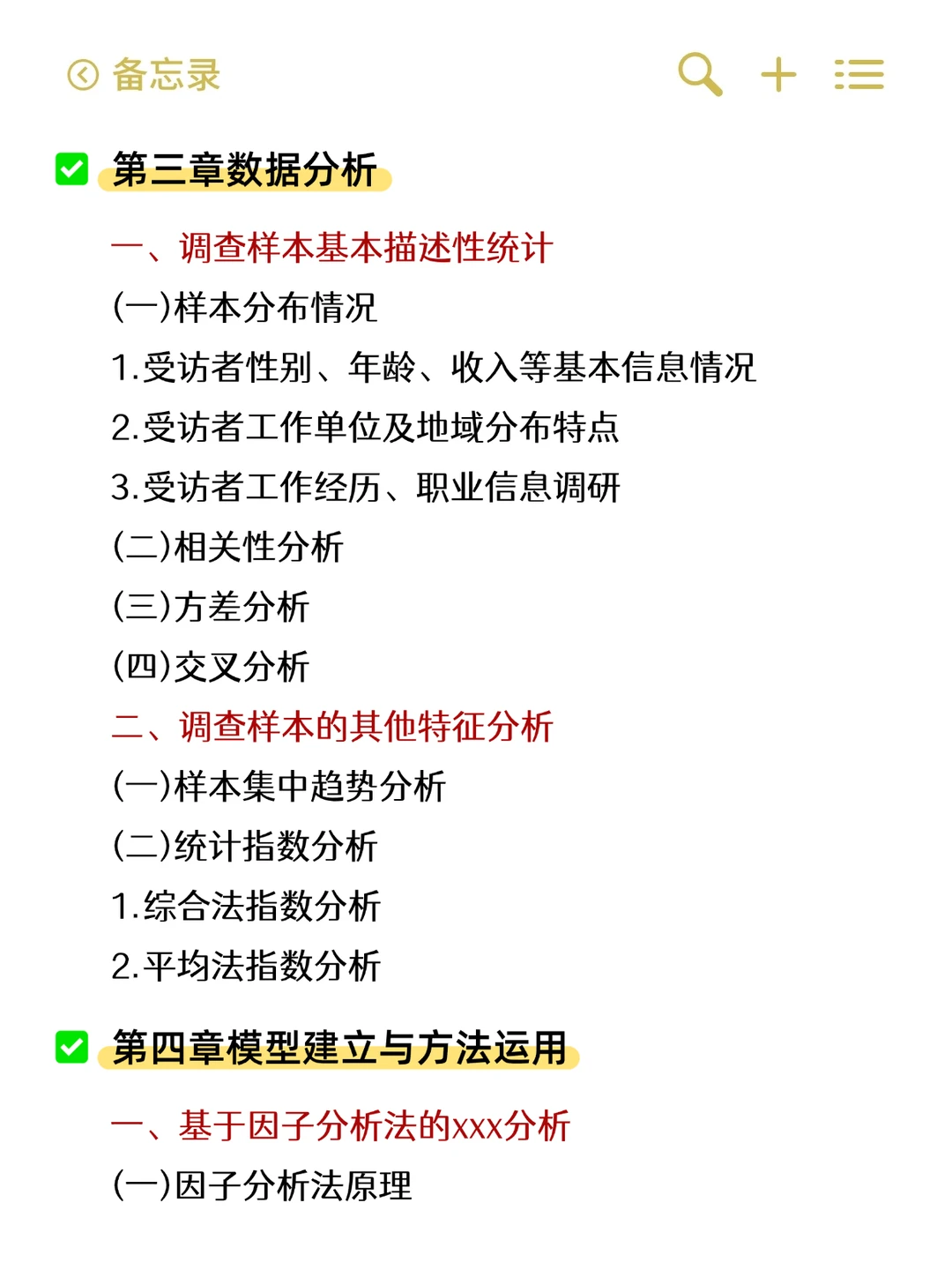 正大杯调研报告撰写大纲！手把手教你