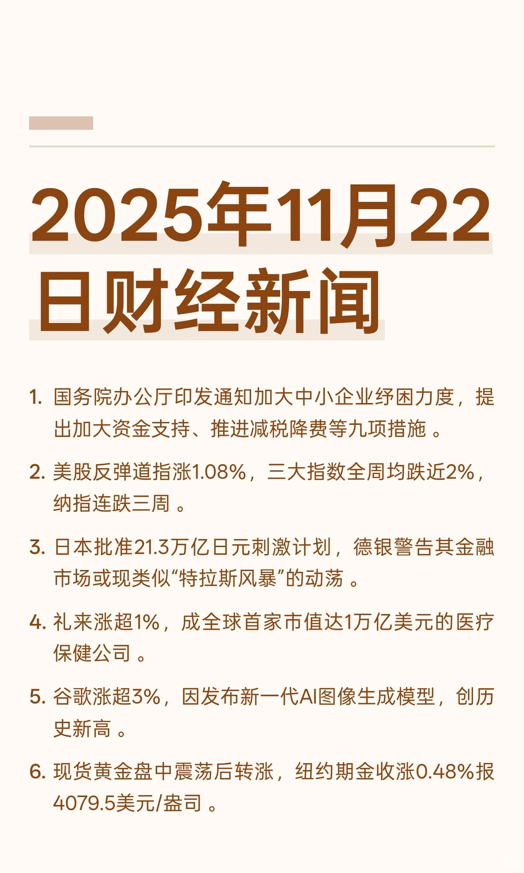 2025年11月22日财经新闻