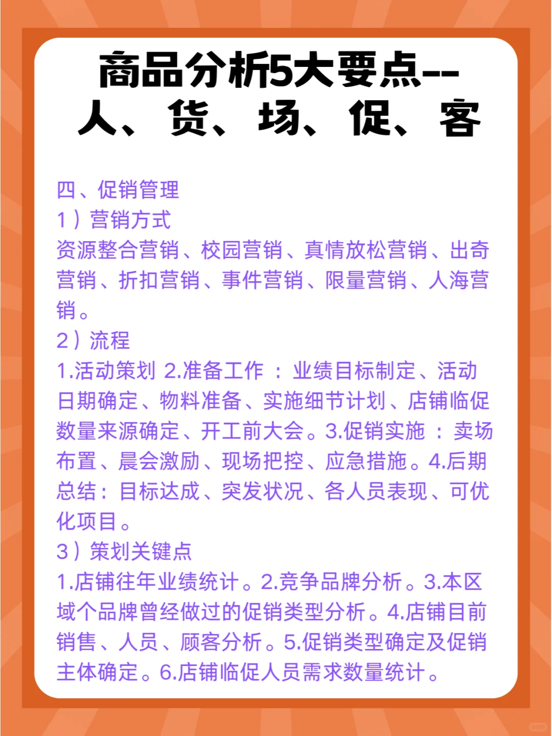 商品分析5大要点--人、货、场、促、客
