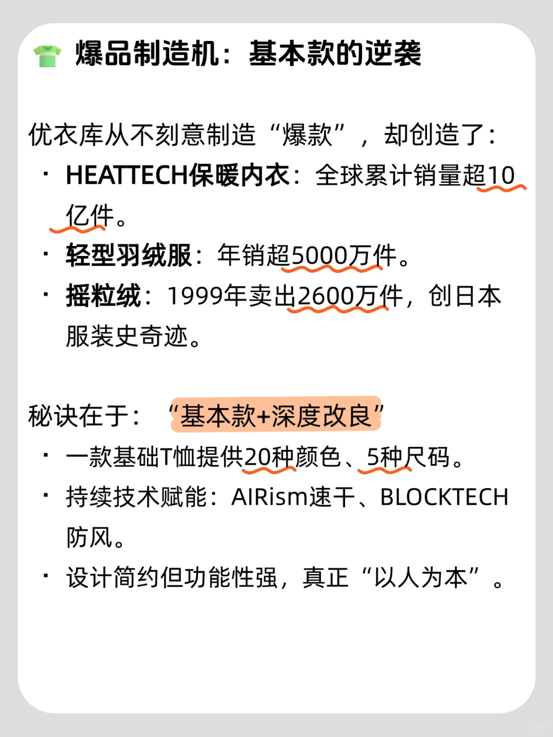 今天聊一个不靠卖衣服赚钱的公司—优衣库