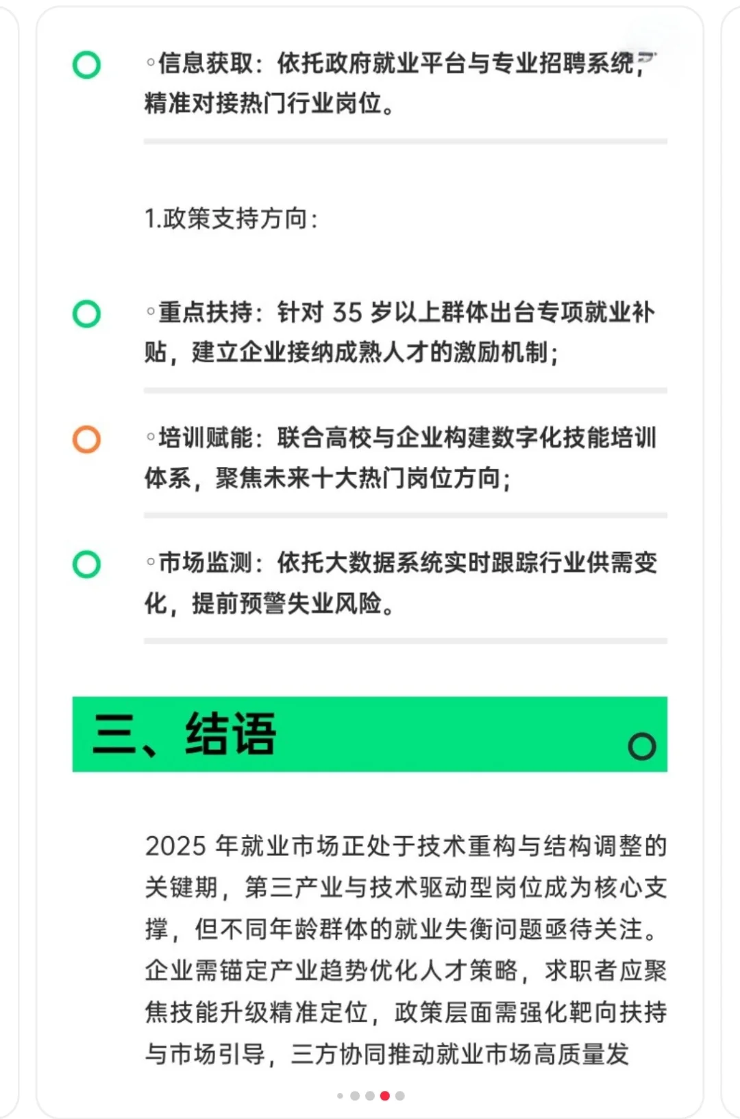 2025 年就业市场情况分析