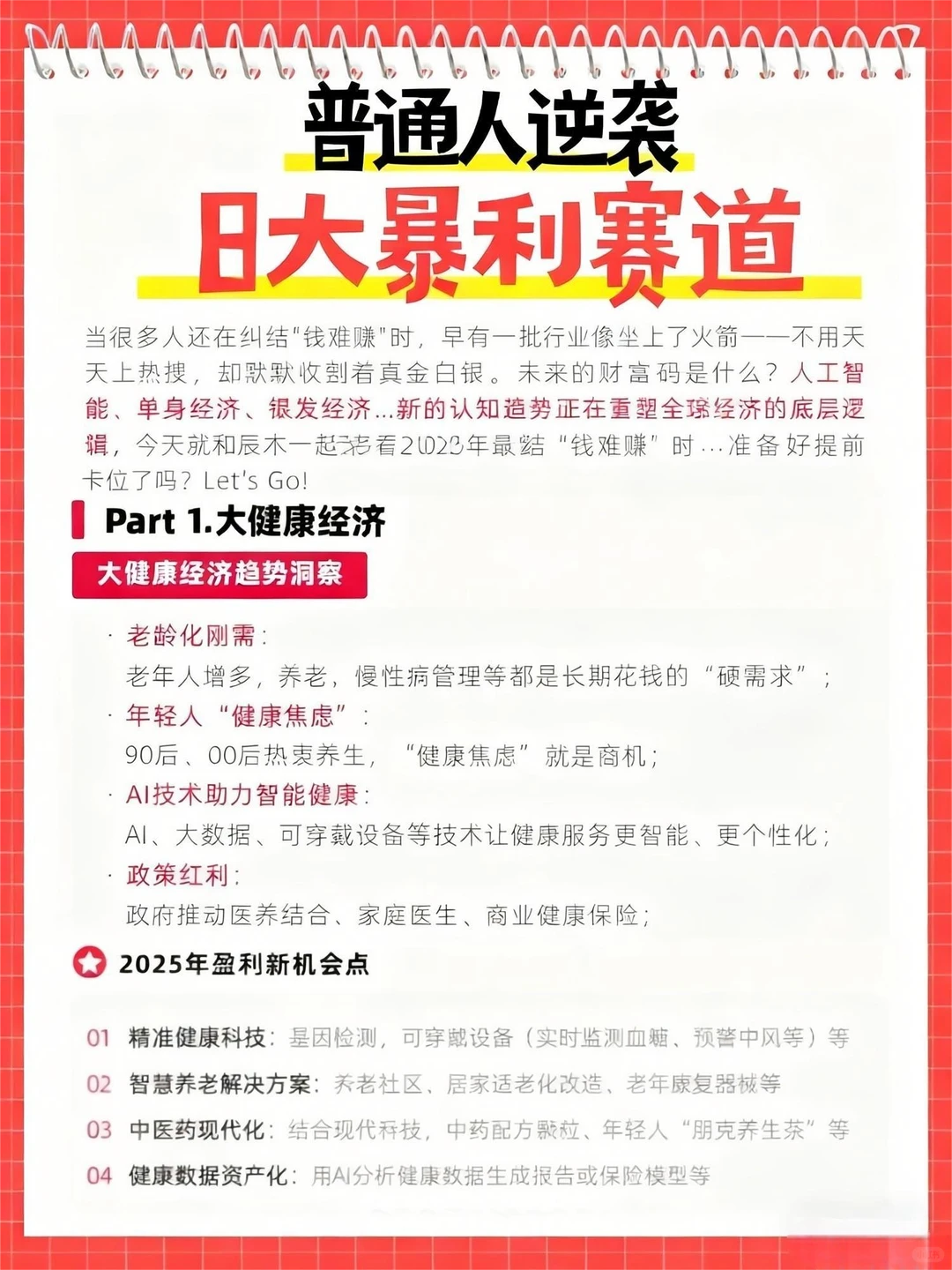DeepSeek预测：2025最挣钱的8大行业