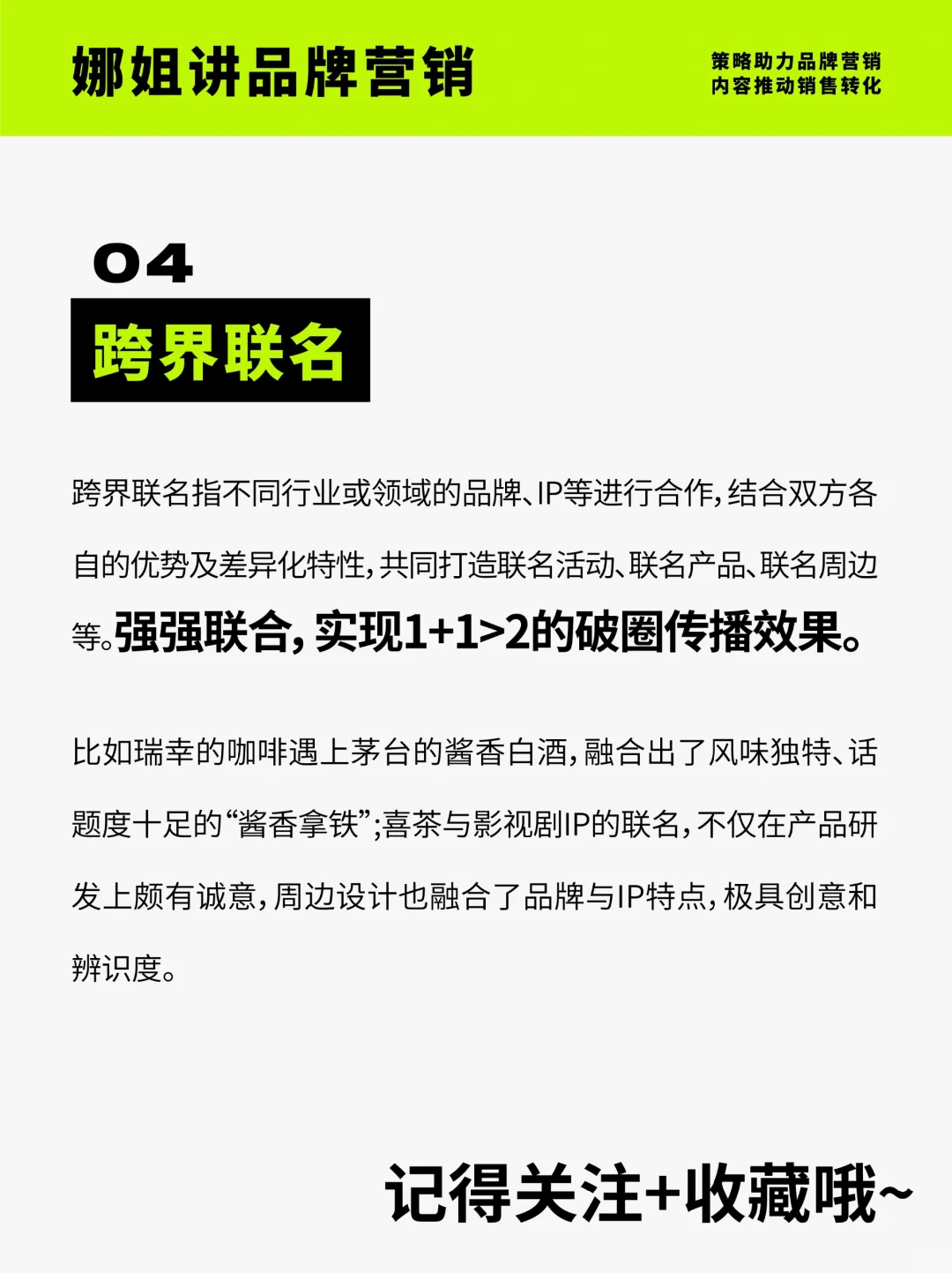 7种常见的品牌营销策略 | 值得收藏
