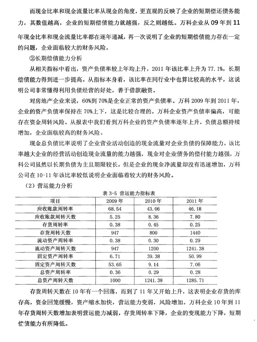 财务报表分析，直接抄作业