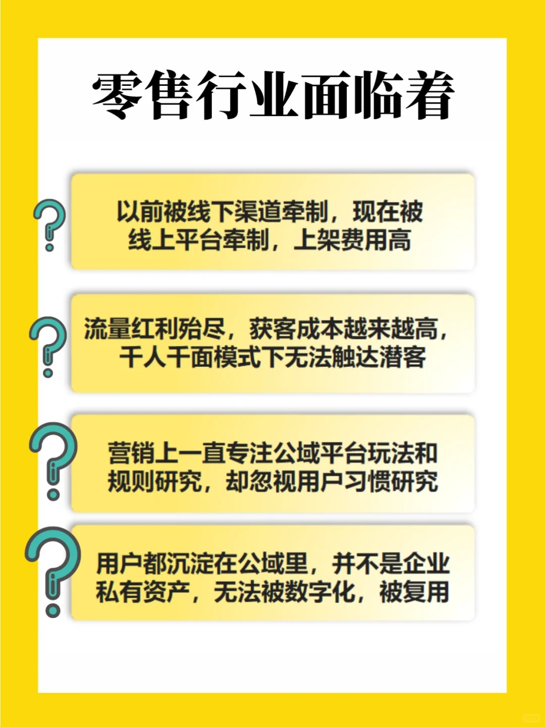 零售行业今年必须解决的痛点?