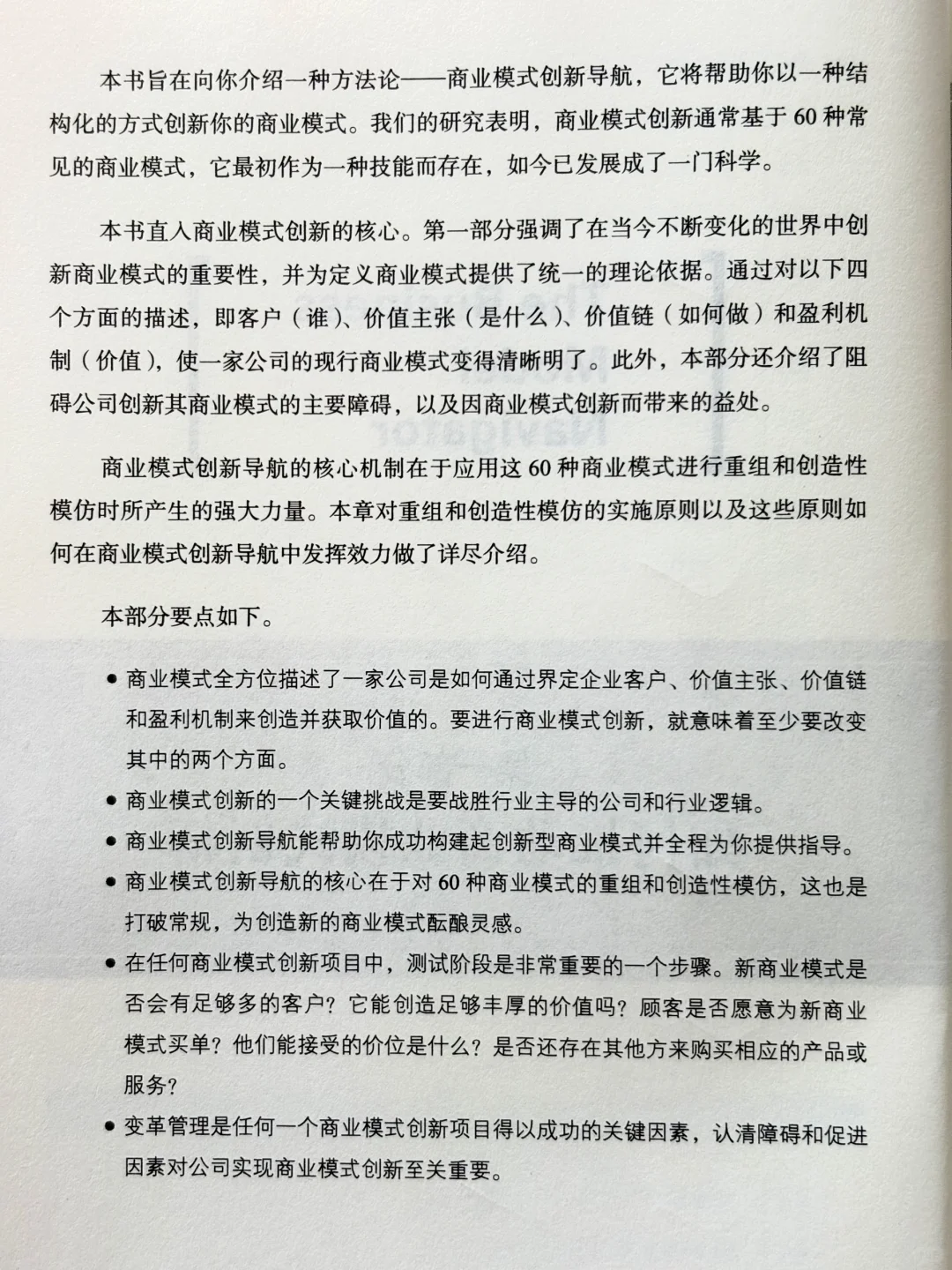 ?全球90%的成功企业都在用的60种商业模式