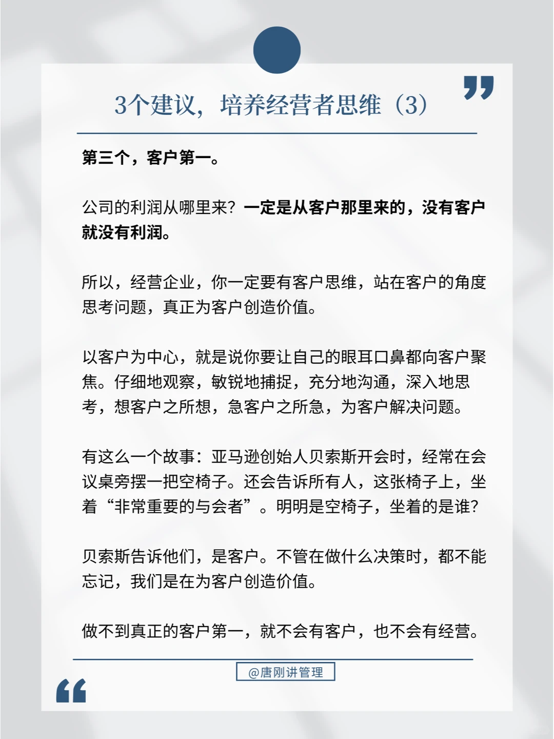 当企业管理大于经营，就离死不远了