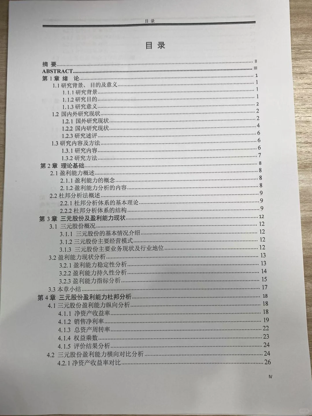 基于杜邦分析的三元股份有限公司盈利能力分