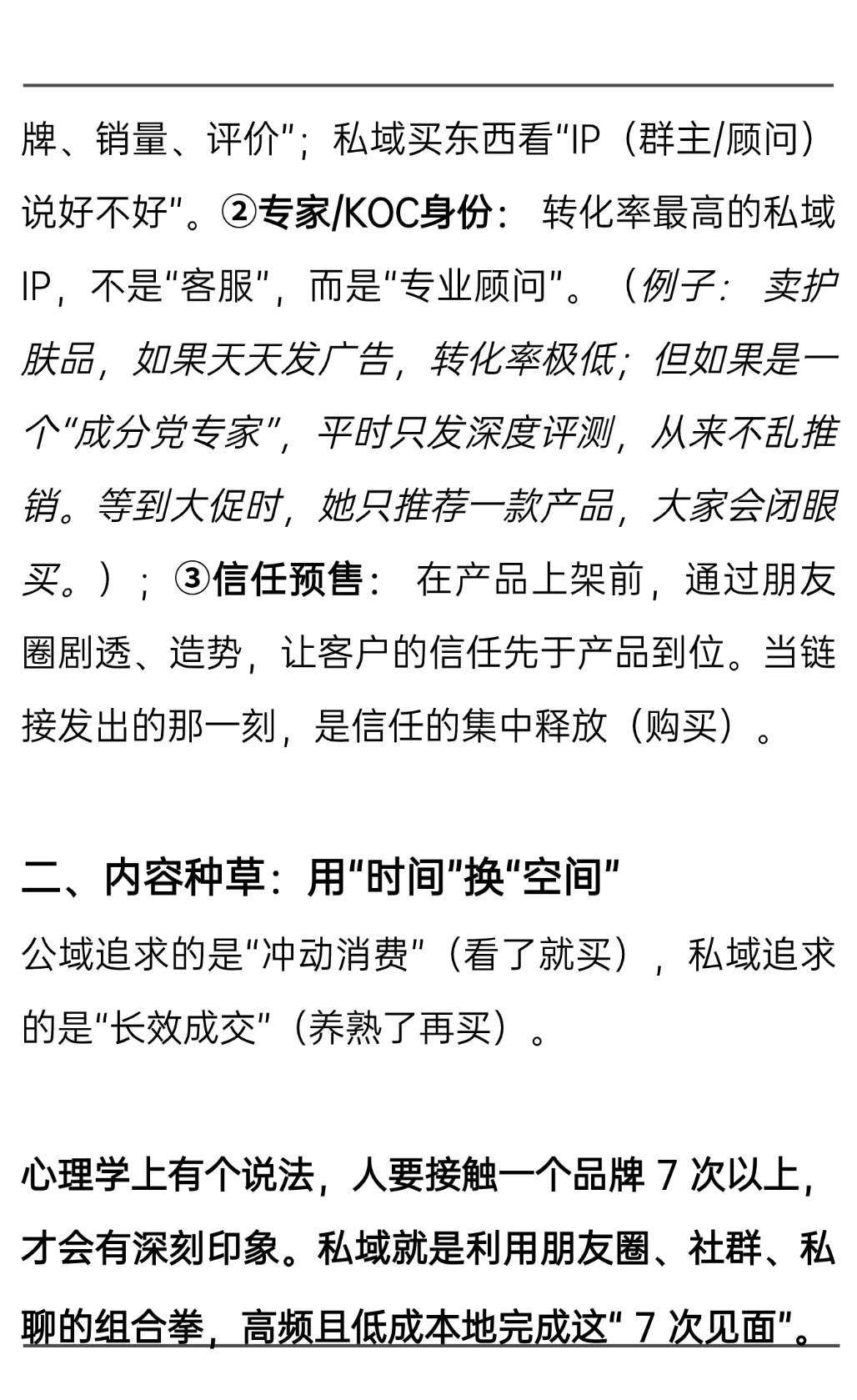 私域转化的底层逻辑?