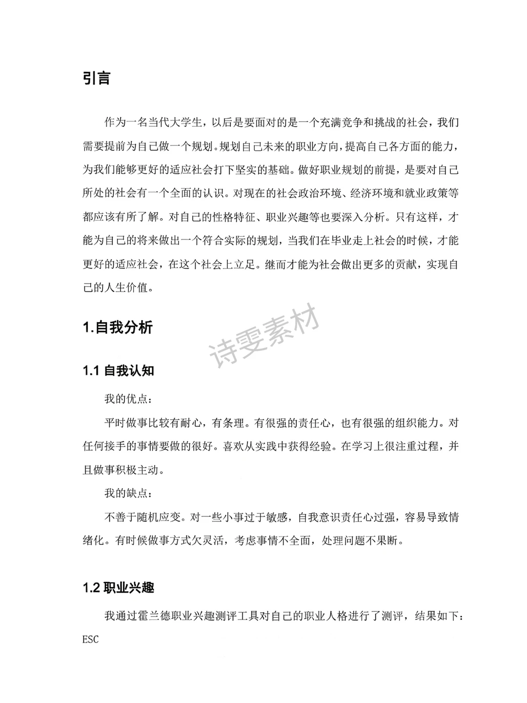 大学生职业生涯规划书成品，直接抄