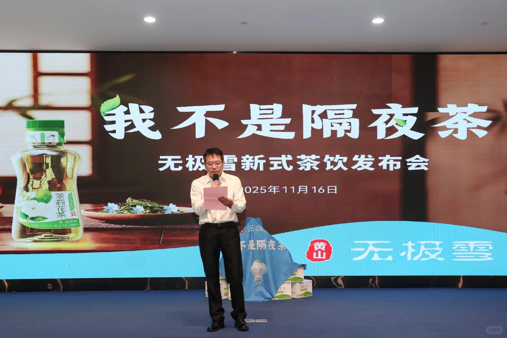 黄山无极雪新式茶饮发布会圆满成功！