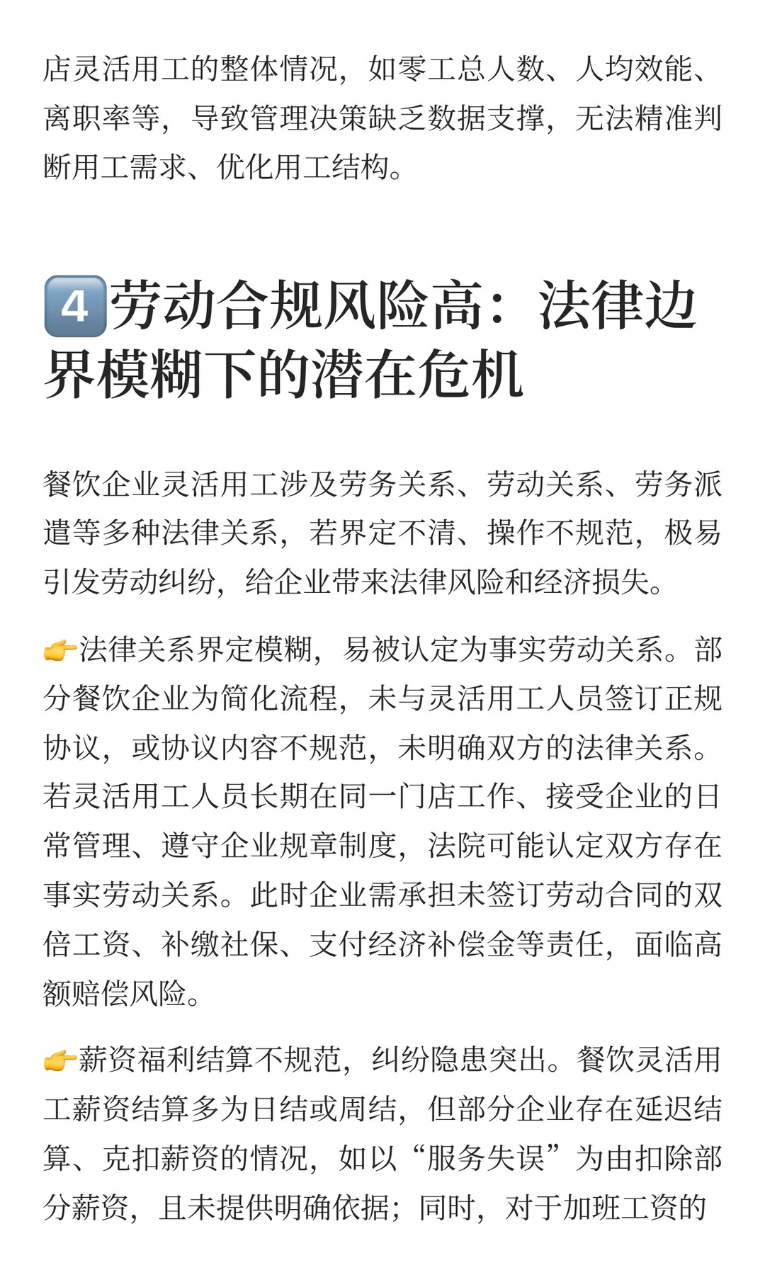 餐饮行业经营与用工报告：餐饮灵活用工痛点