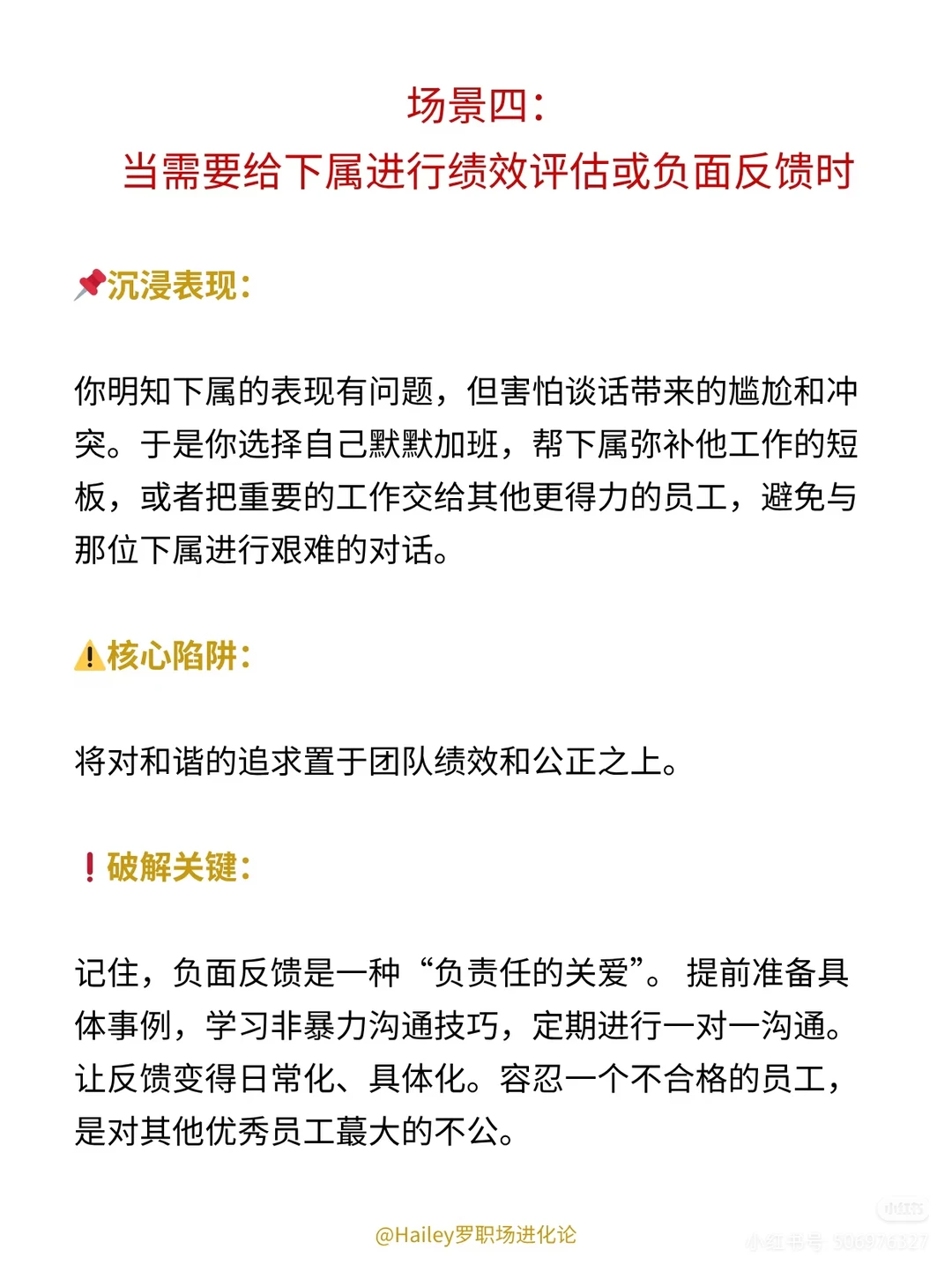 中层真的不能沉溺于具体工作