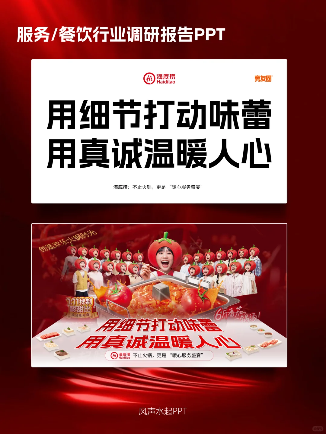 餐饮行业报告 PPT 爆改!3 招让数据活起来