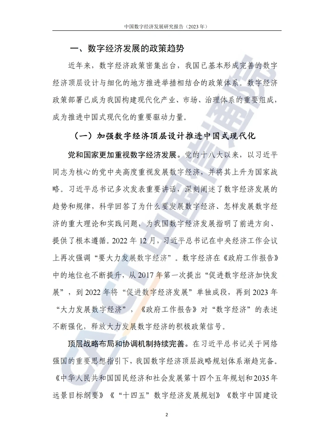 76页完整版｜2023全球数字经济白皮书