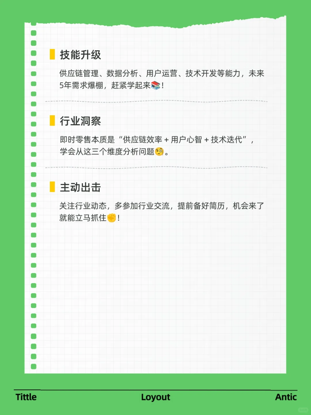 即时零售爆发!职场人如何抓住风口??