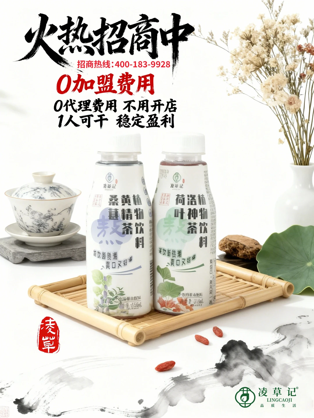 ?0加盟费,草本茶饮找你做城市主理人!