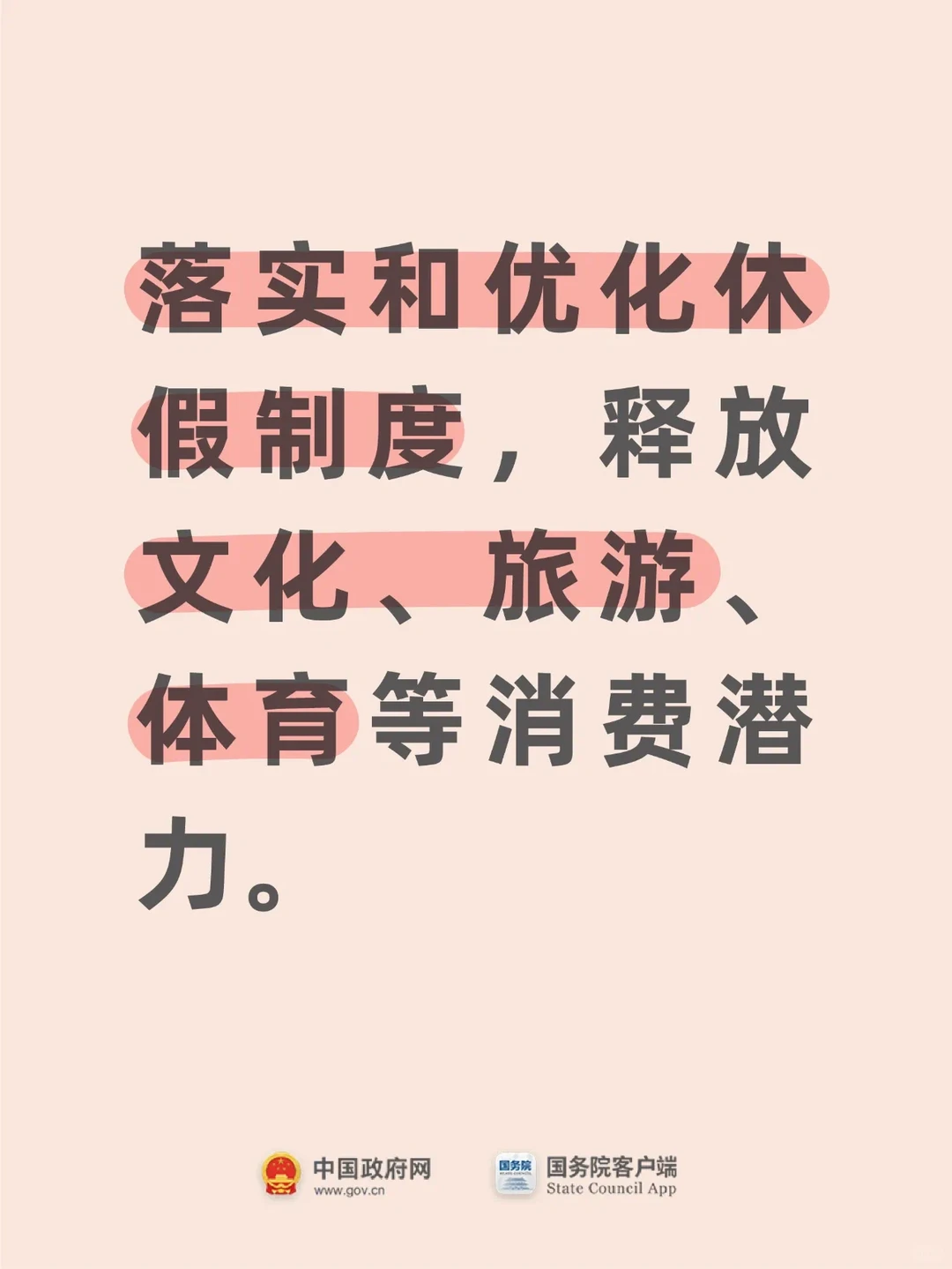 【250309文摘】快速看懂两会三大报告（四）
