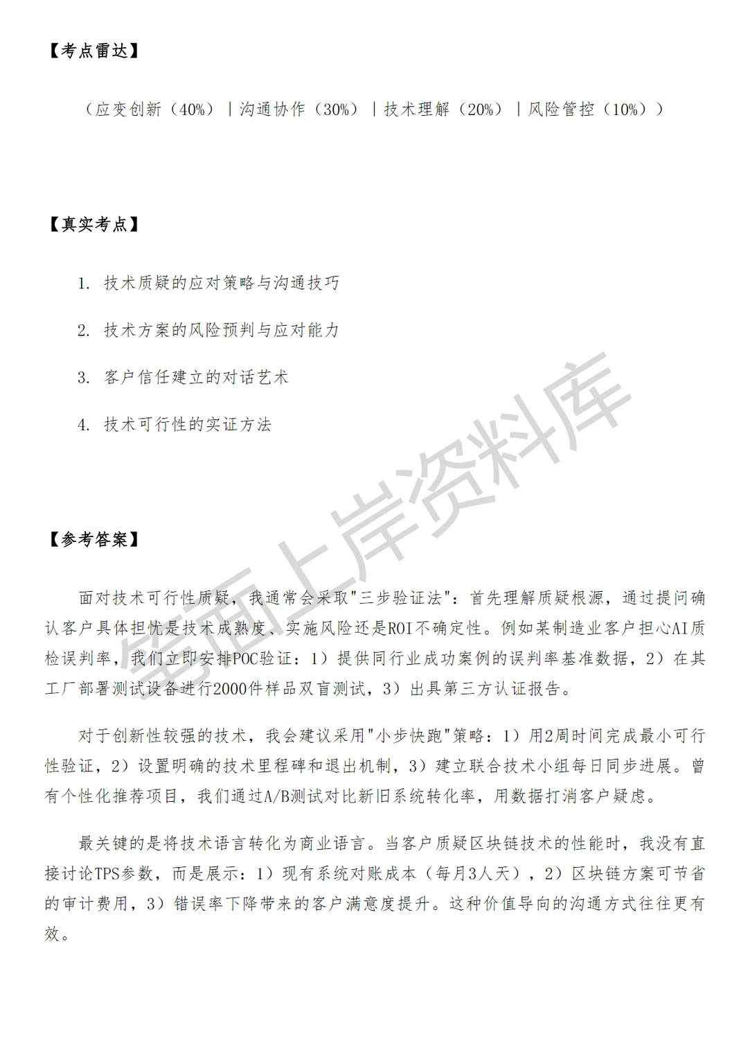 诚云科技企业KA智能商务经理