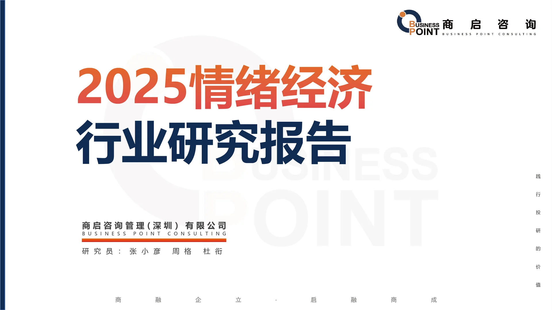 ? 商启咨询 情绪经济行业研究报告