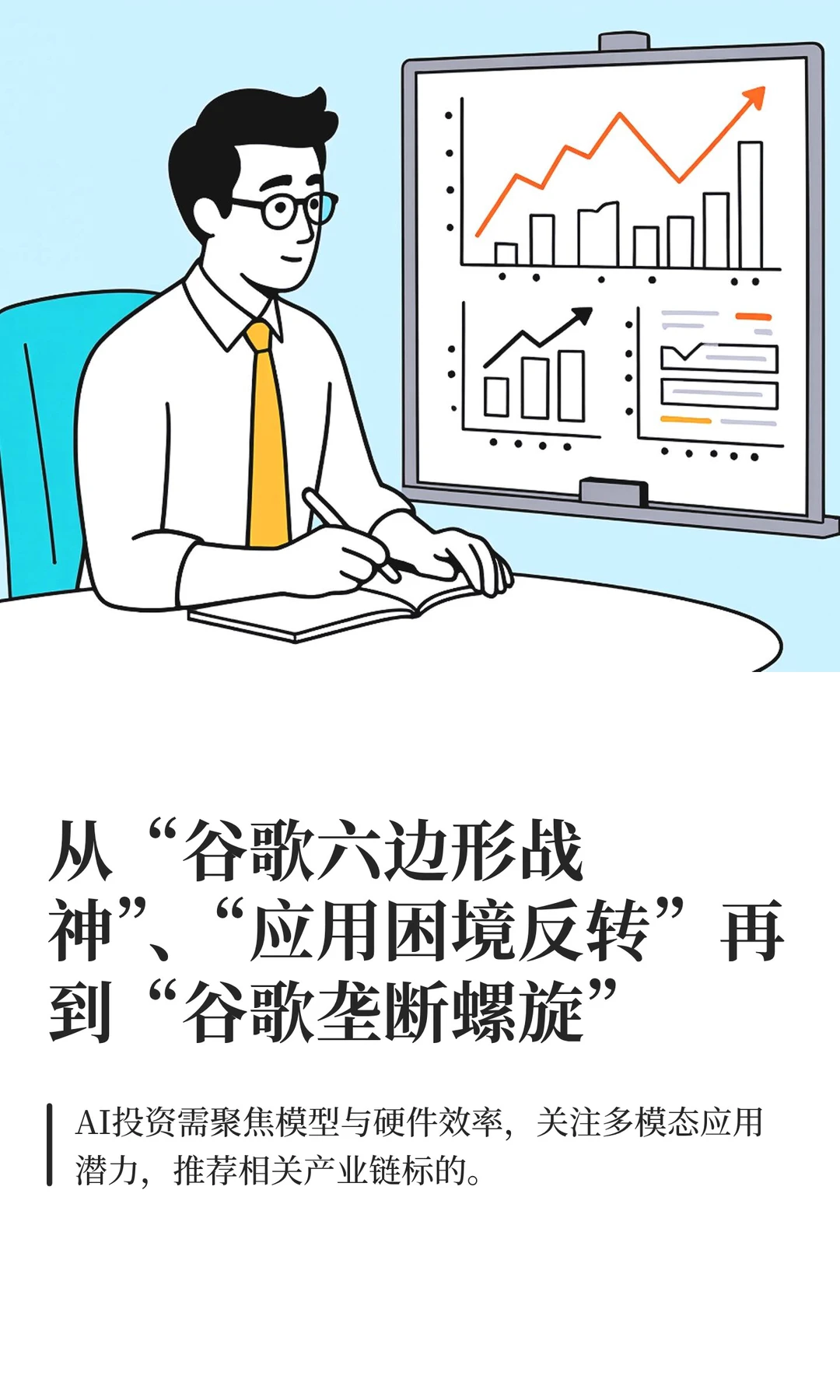 从“谷歌六边形战神”、“应用困境反转”再