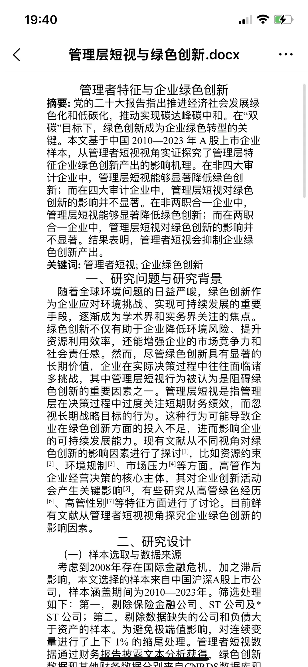 出stata报告/实证分析报告/计量经济学报告