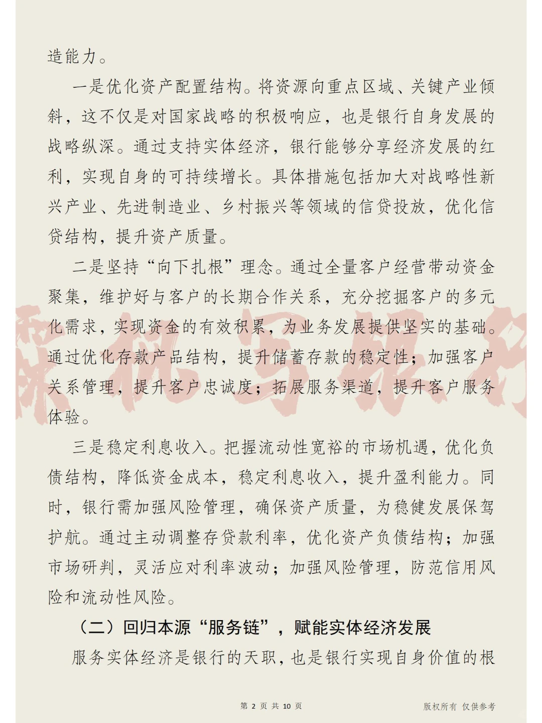 稳中求进， 2025年度XX银行发展战略报告