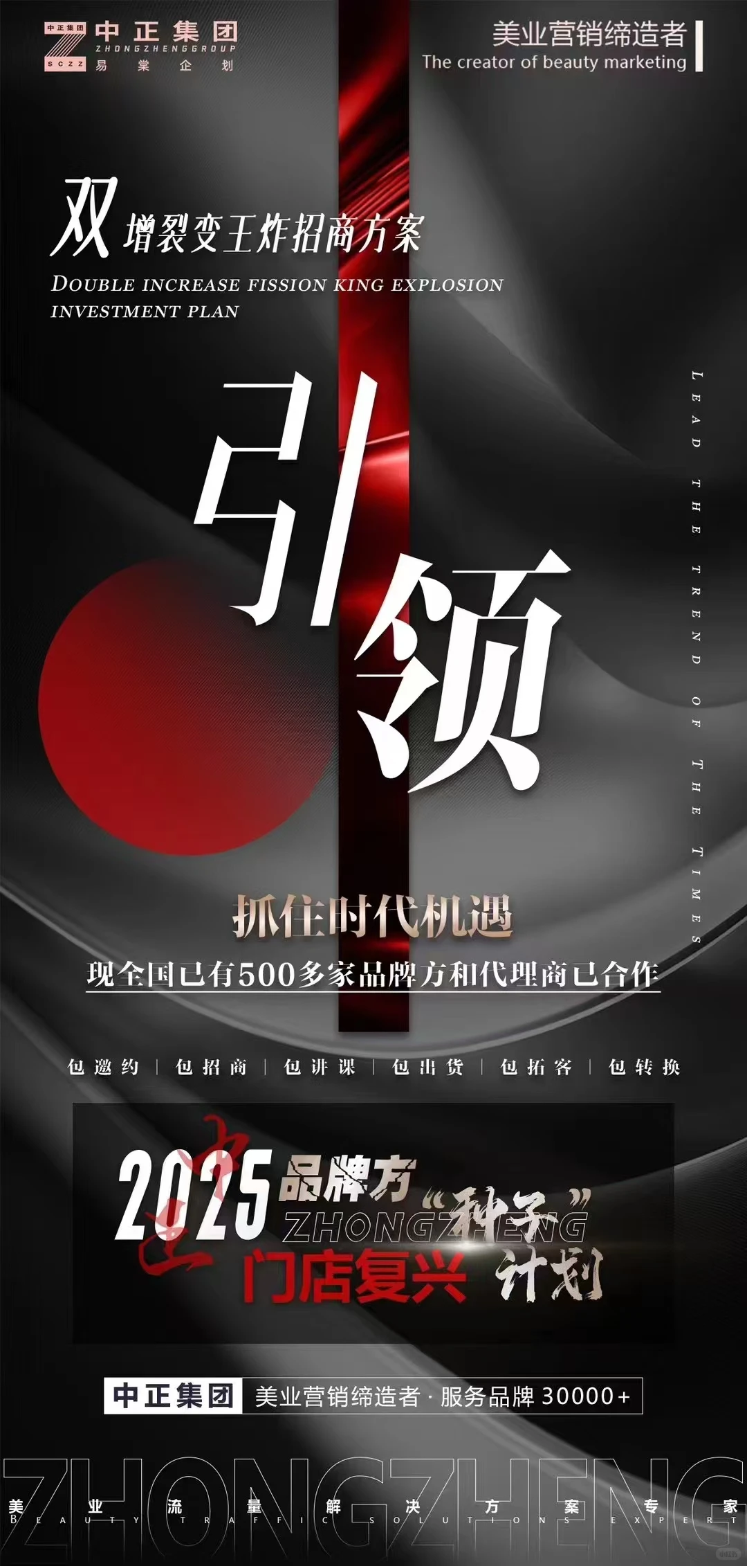 #美业拓客 #美业招商