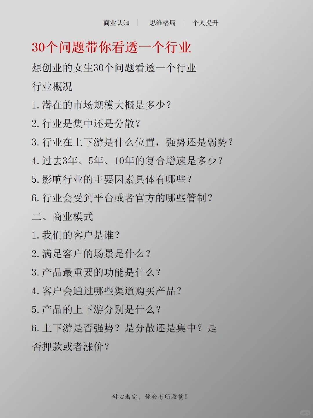 30个问题带你看透一个行业
