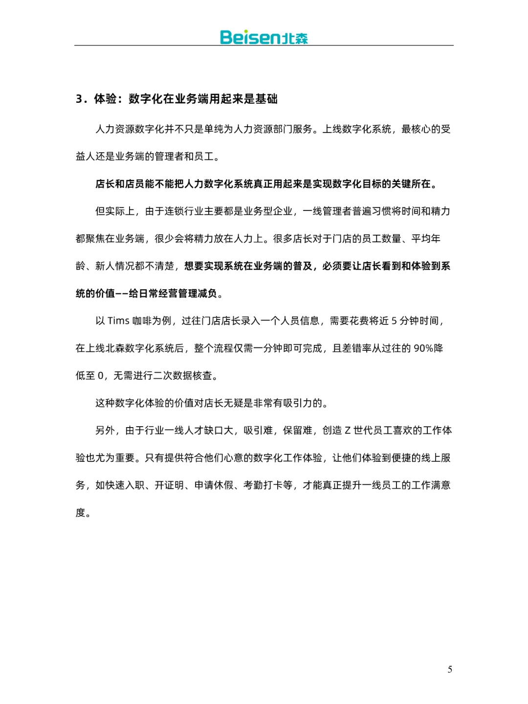 零售连锁行业解决方案及案例集