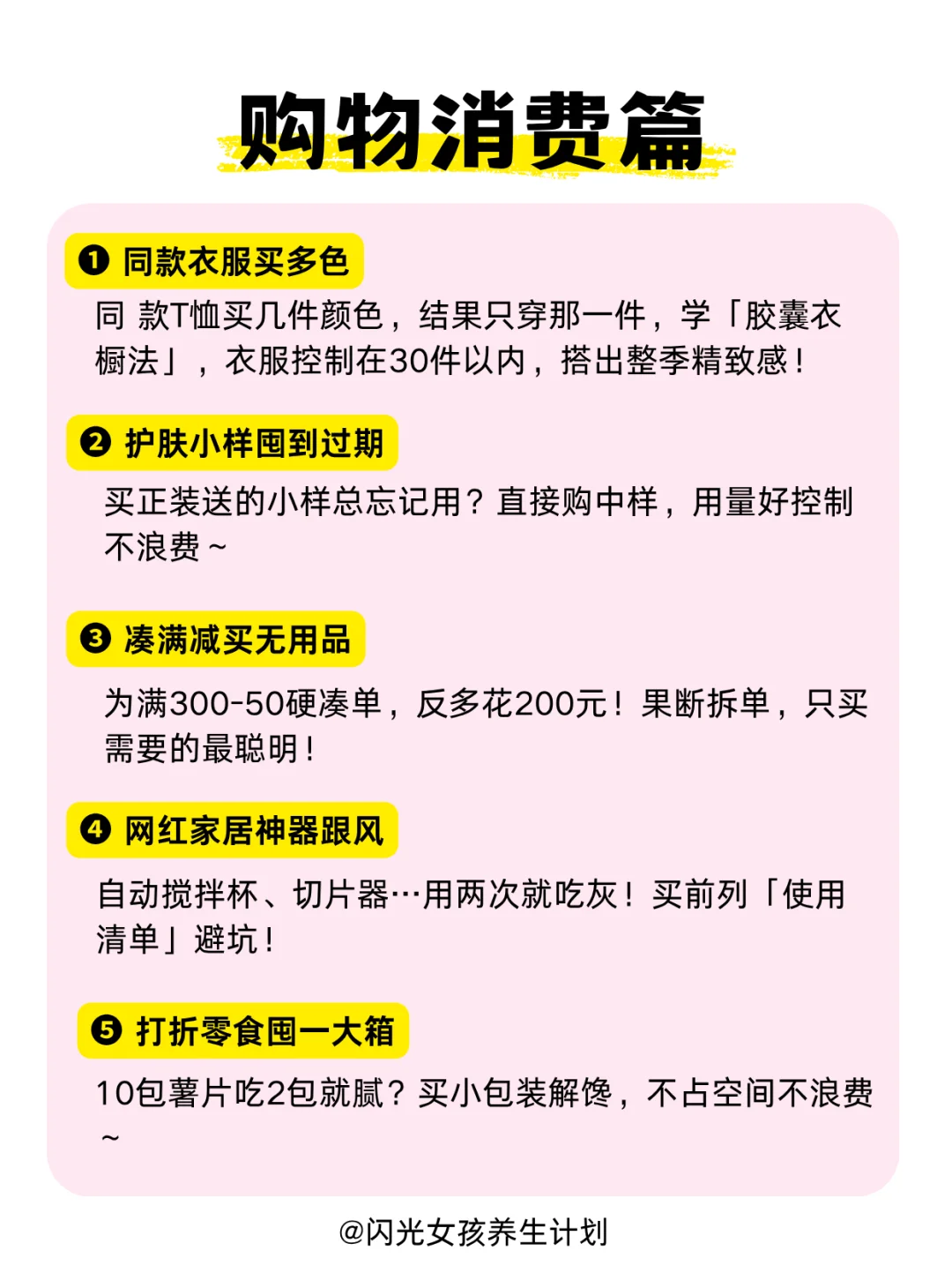 必须戒掉的25种费钱行为