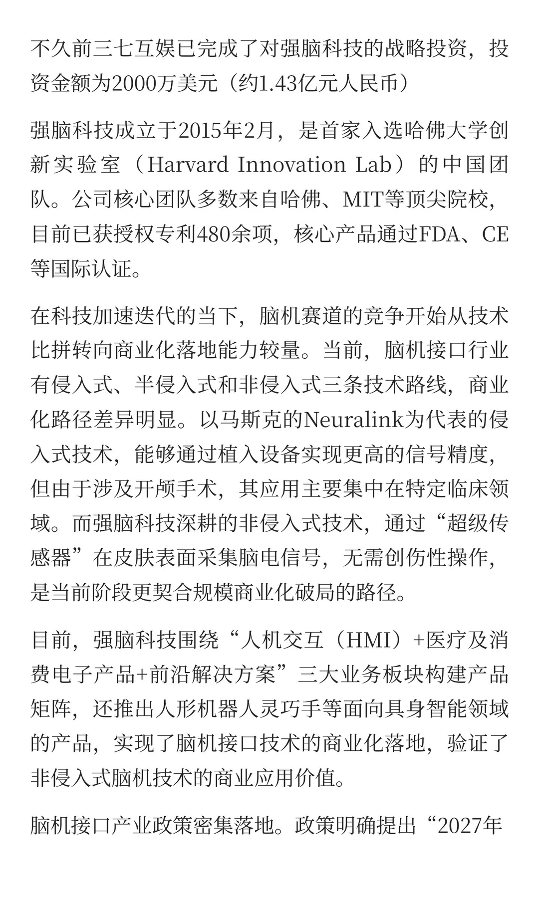 强脑科技获2000万美元融资