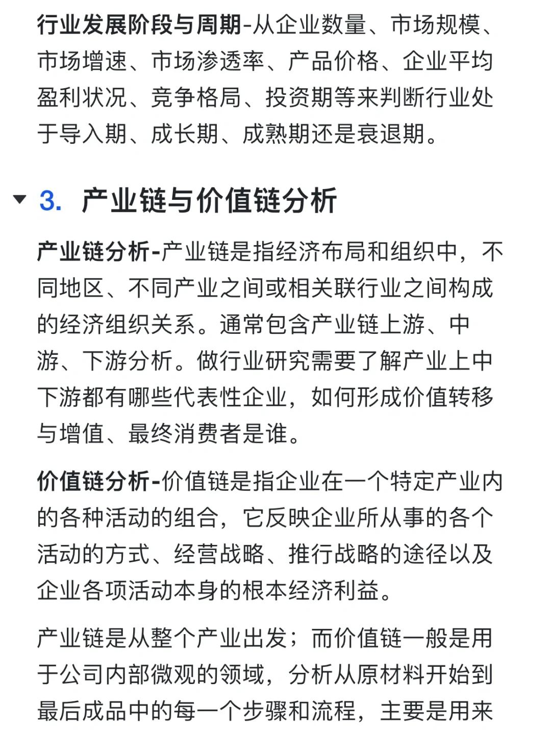 行业研究|管理咨询顾问如何做行业分析?