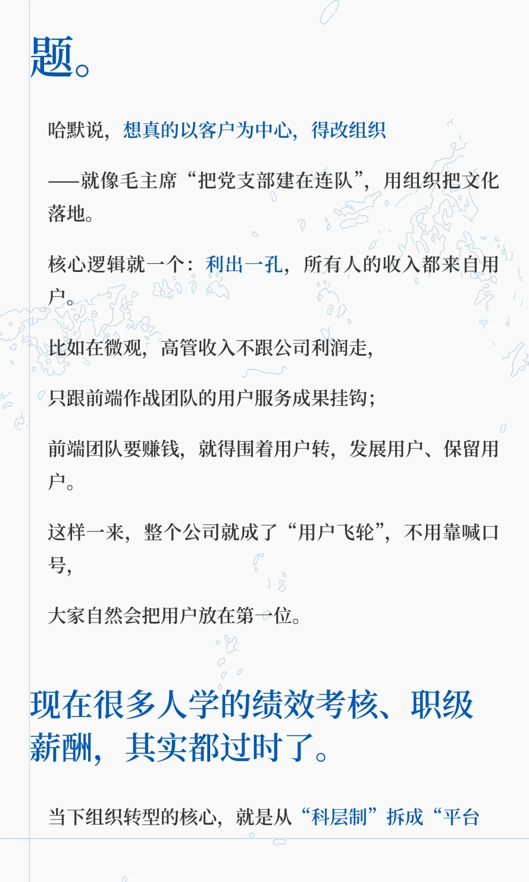 组织管理的3次进化